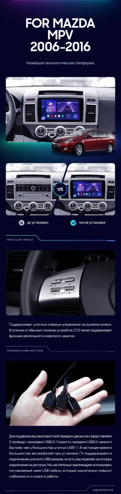 Штатная магнитола Teyes CC3L 4/32 Mazda MPV LY (2006-2016)