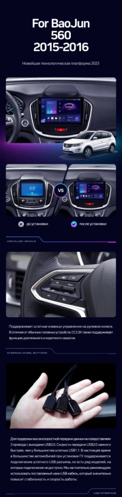 Штатная магнитола Teyes CC3 2K 6/128 BaoJun 560 (2015-2016)