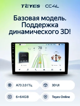 Штатная магнитола Teyes CC4L 6/64 Kia Rio 2 (2005-2011) F2